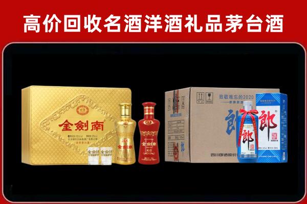 枣庄回收剑南春酒